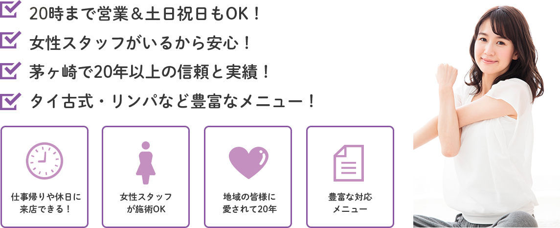 リラクゼーションサロンあじさいが選ばれる理由